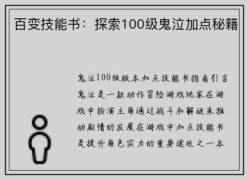百变技能书：探索100级鬼泣加点秘籍