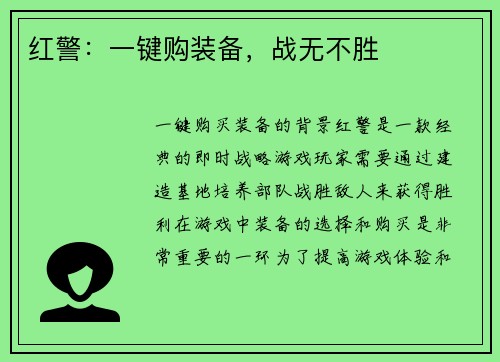 红警：一键购装备，战无不胜