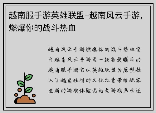 越南服手游英雄联盟-越南风云手游，燃爆你的战斗热血