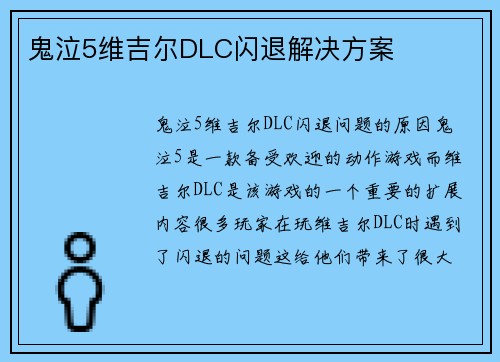 鬼泣5维吉尔DLC闪退解决方案