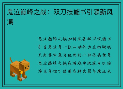 鬼泣巅峰之战：双刀技能书引领新风潮