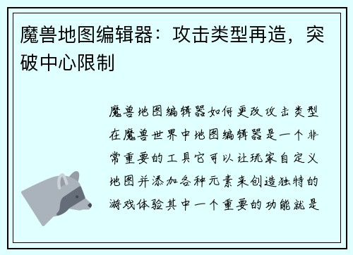 魔兽地图编辑器：攻击类型再造，突破中心限制