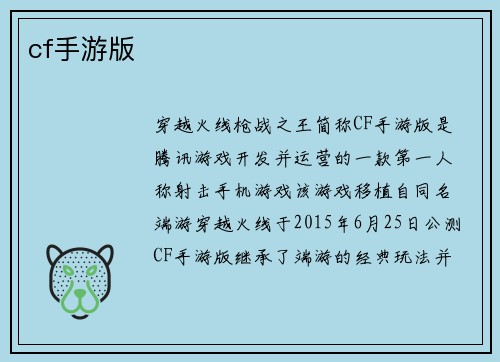 cf手游版