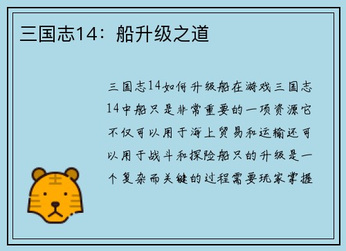 三国志14：船升级之道