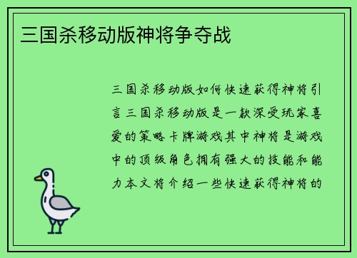 三国杀移动版神将争夺战