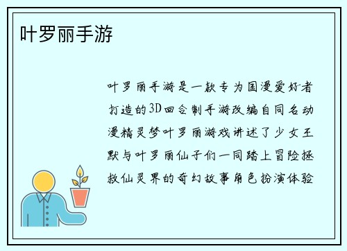 叶罗丽手游