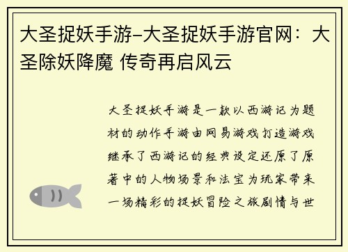 大圣捉妖手游-大圣捉妖手游官网：大圣除妖降魔 传奇再启风云
