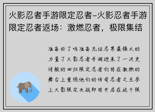 火影忍者手游限定忍者-火影忍者手游限定忍者返场：激燃忍者，极限集结：火影限定决战