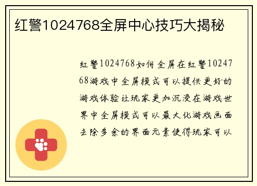红警1024768全屏中心技巧大揭秘